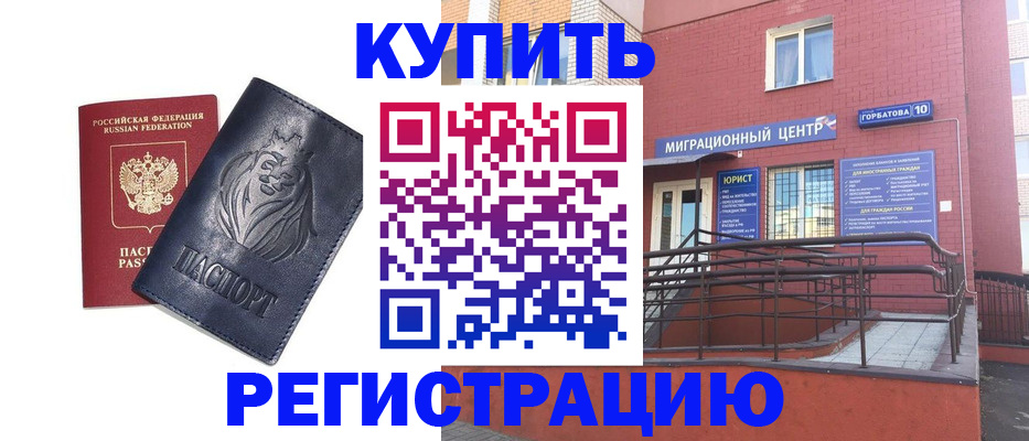 временная регистрация купить в Чистополье