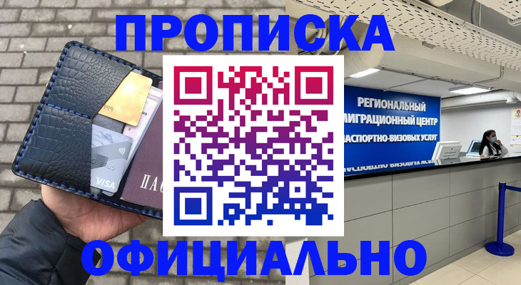 временная прописка в Чистополье